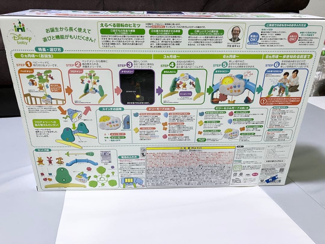 美品！タカラトミー プーメリー えらべる回転6wayジムにへんしんメリー