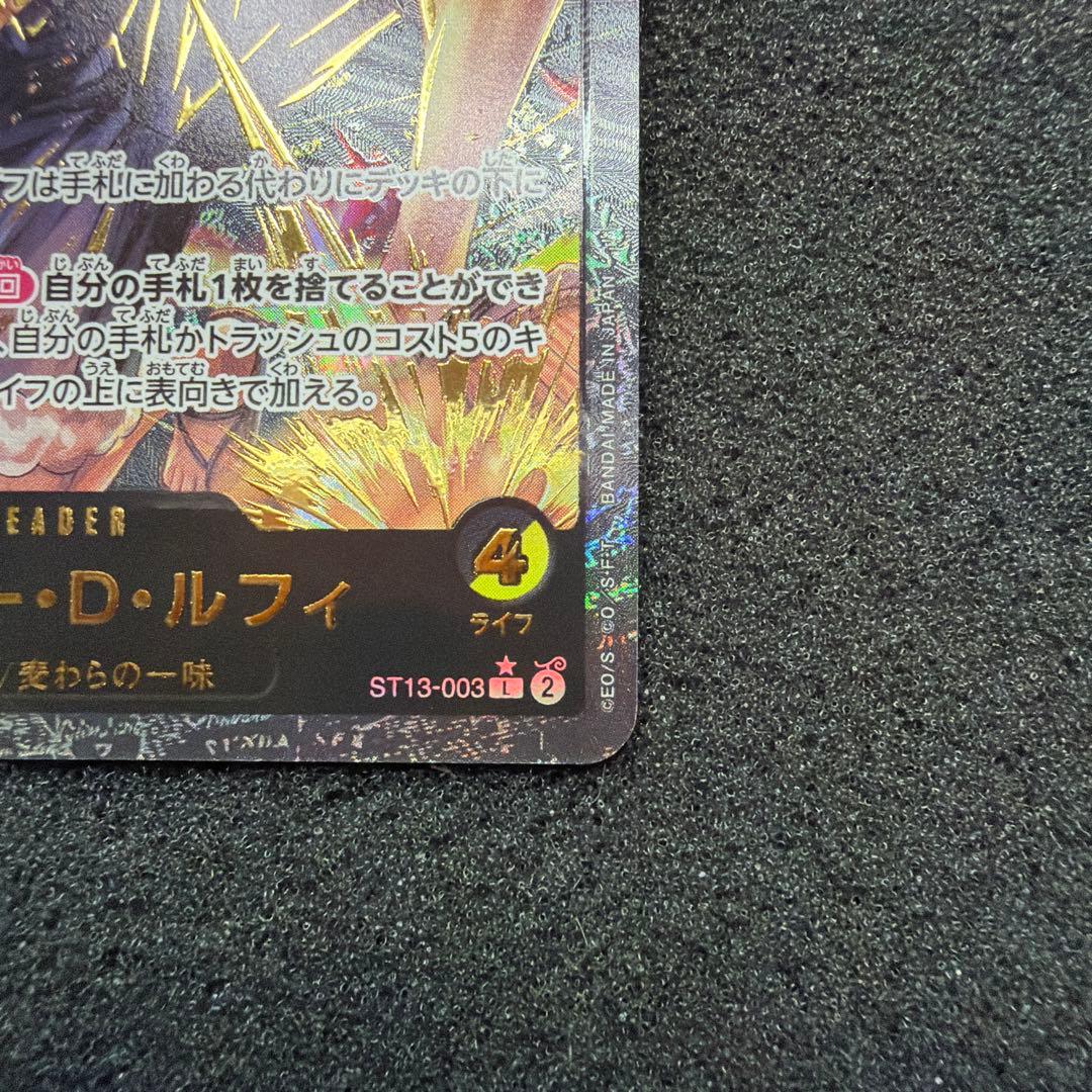 モンキー・D・ルフィ リーダーパラレル 金文字 ST13-003 極美品