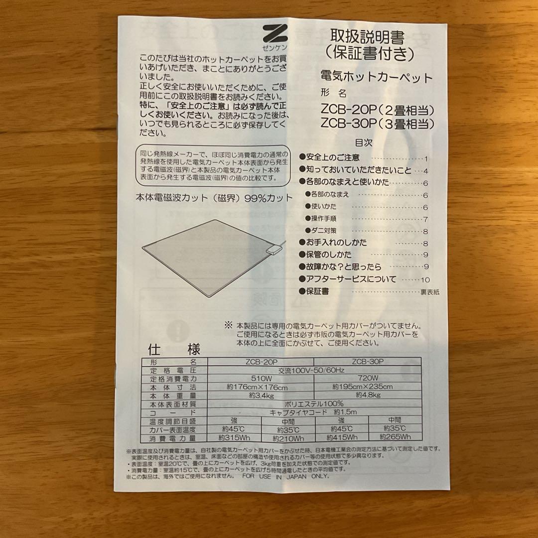 Zenken ZCB-20P ホットカーペット(2022年製)