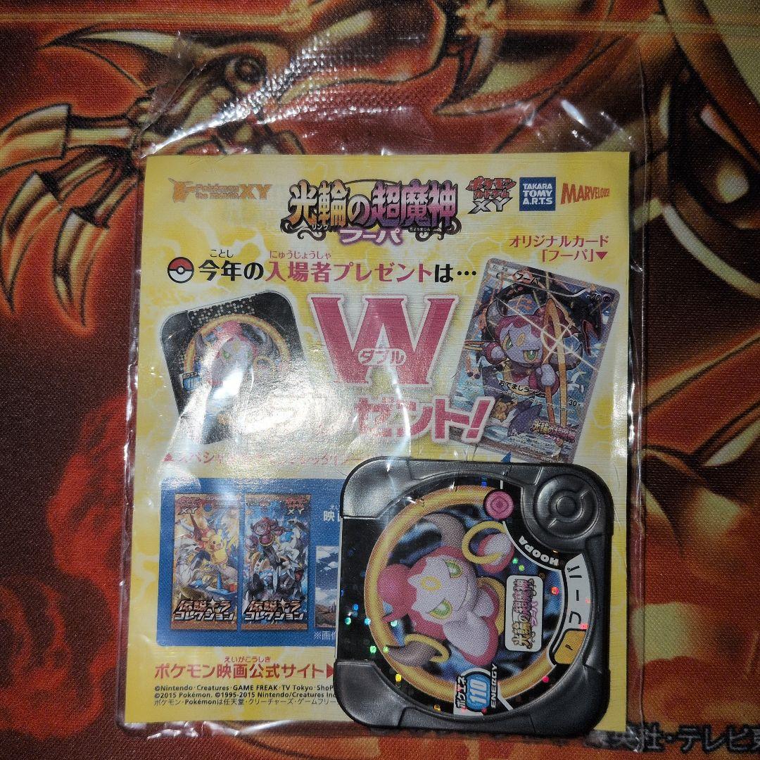 あ*ん様 フーパ：光輪の超魔神 フーパ 入場者プレゼント PROMO XYシリー