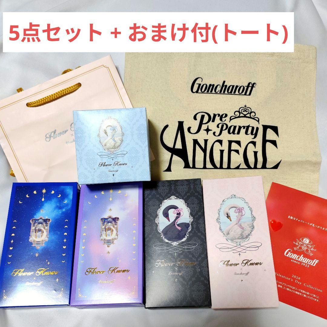 【新品未開封】 2026 フラワーノーズ × ゴンチャロフ 5缶 おまけ付