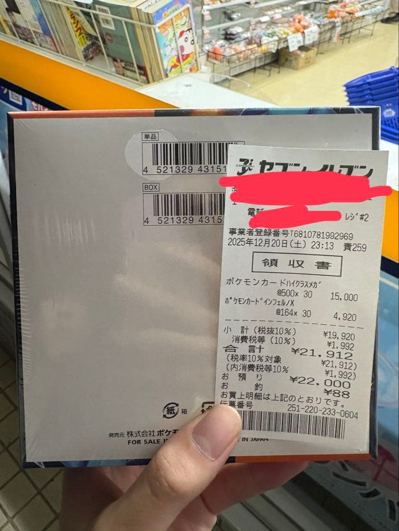 シュリンク付き インフェルノX 　box　ボックス　新品未開封