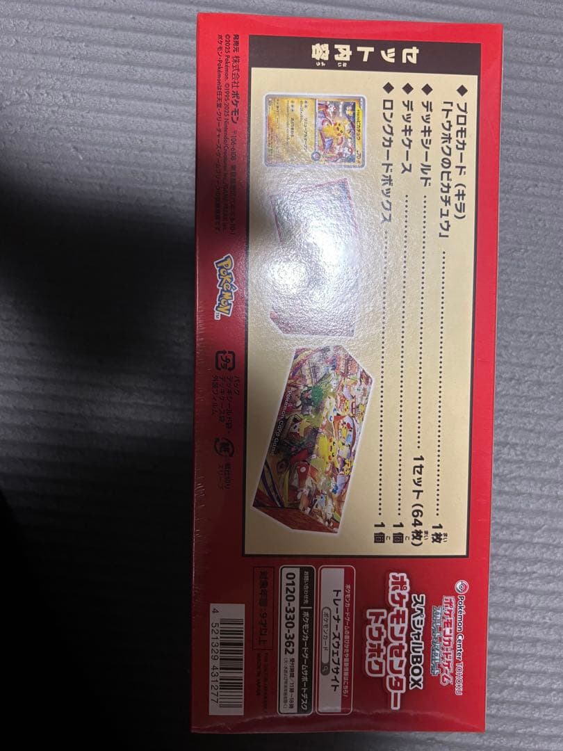 ポケモンセンタートウホクスペシャルボックス　シュリンク付き