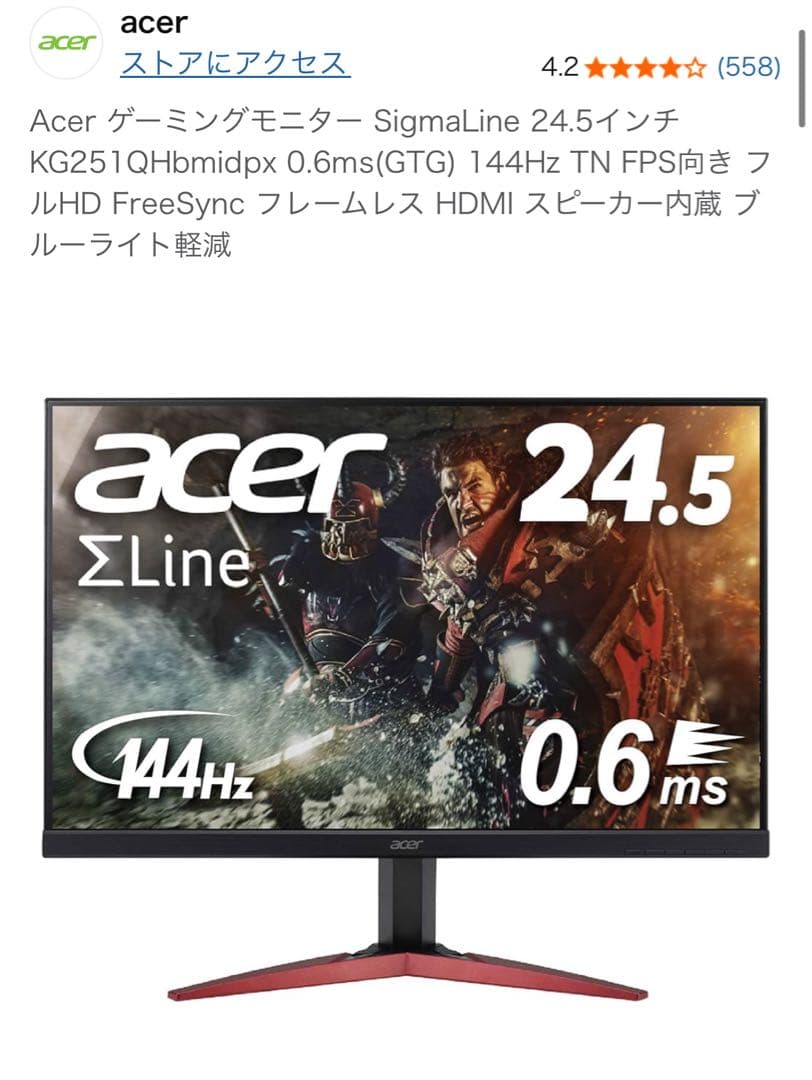 acer 24.5インチ ゲーミングモニター 144Hz【箱あり】