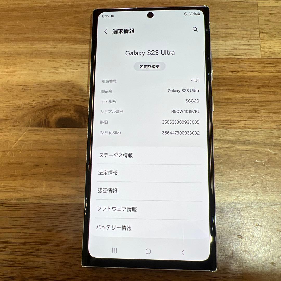 C889 au SIMフリー　Galaxy S23 Ultra SCG20