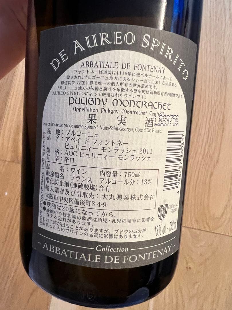 DE AUREO SPIRITO PULIGNY MONTRACHET ワイン