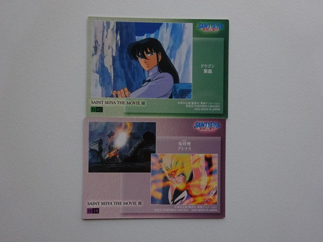 【良品】聖闘士星矢 アマダ H02+18トレーディングカード