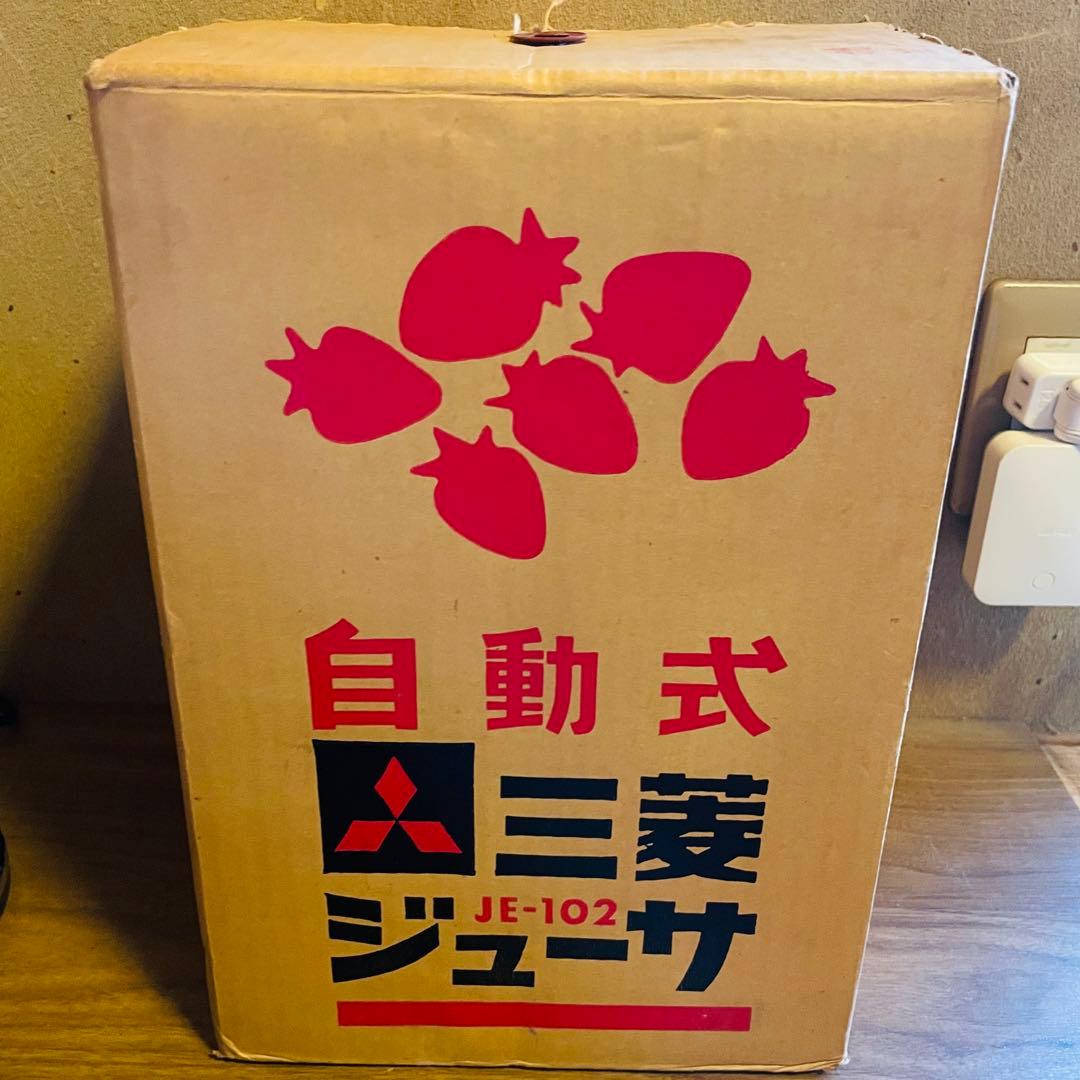 未使用長期保管品 MITSUBISHI/三菱 自動式ジューサー JE-102