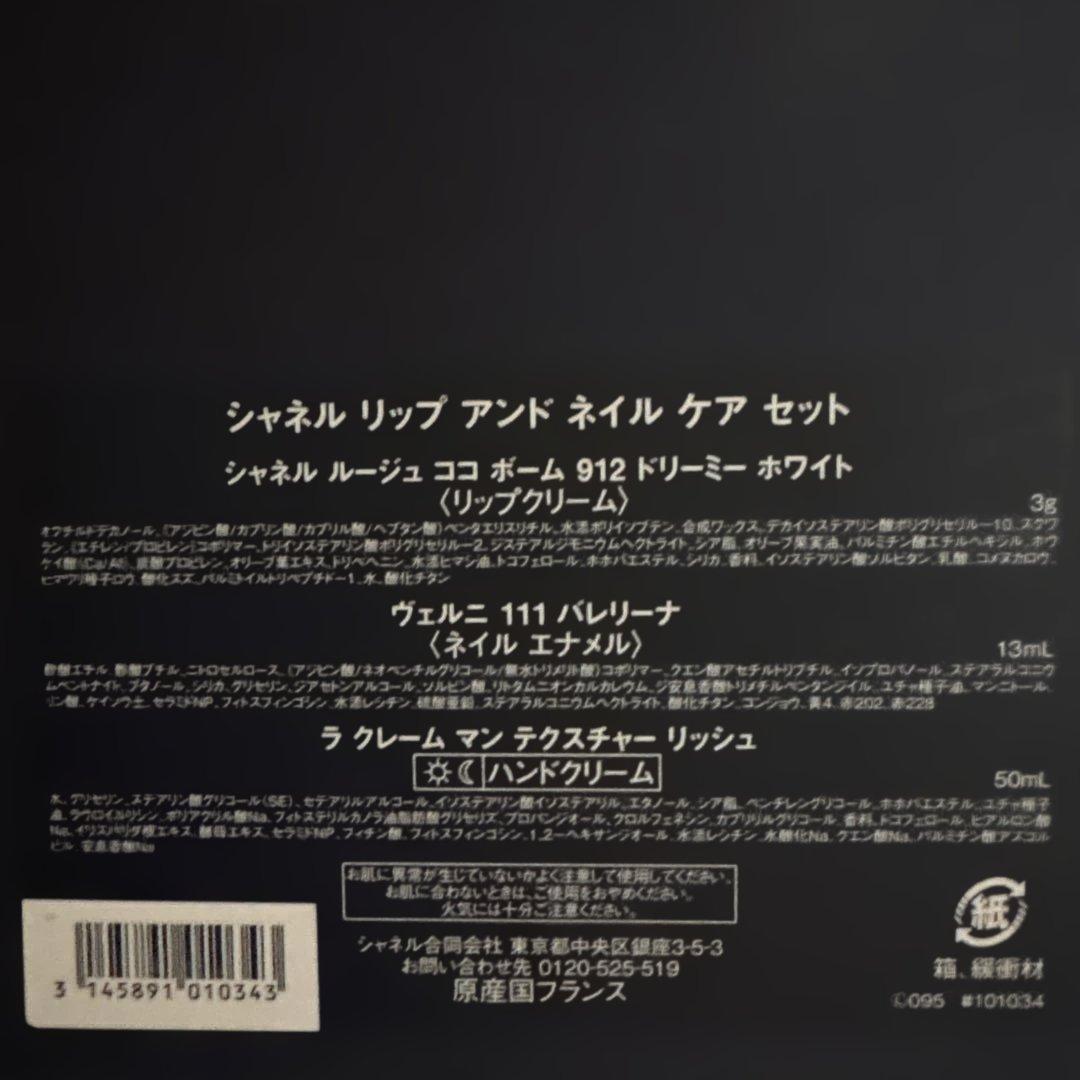 き*ん様 CHANEL クリスマスコフレ 2025 リップアンドネイルケアセット