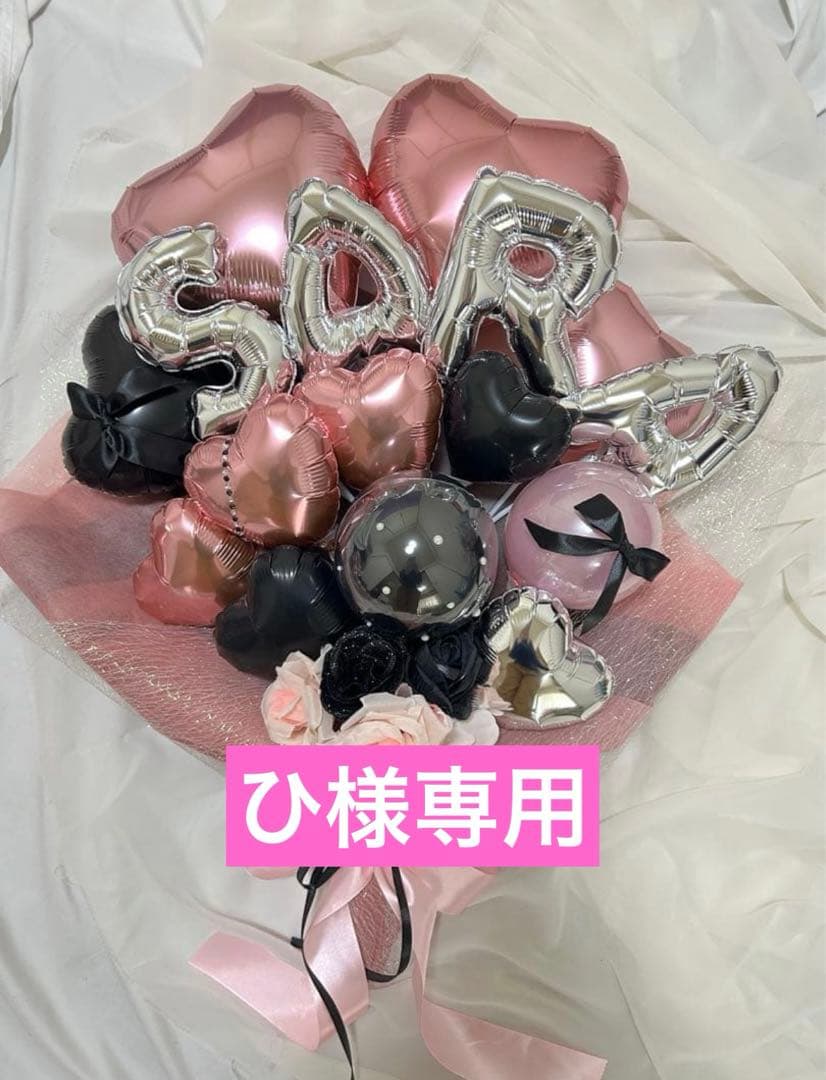 ひ　3月　卒業式　バルーン　花束　ブーケ　プレゼント