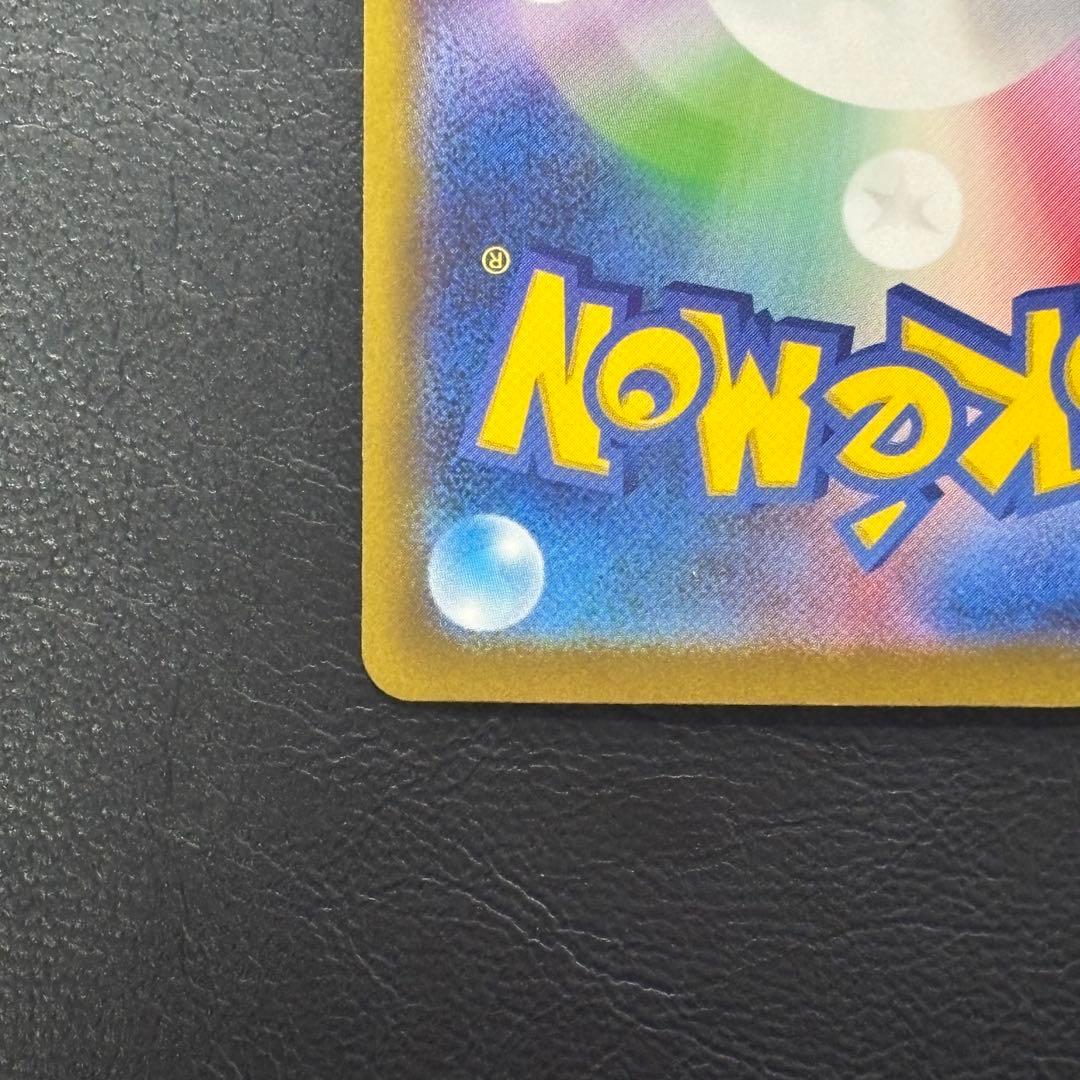 ピカチュウex SAR MEGAドリームex M2a 243/193