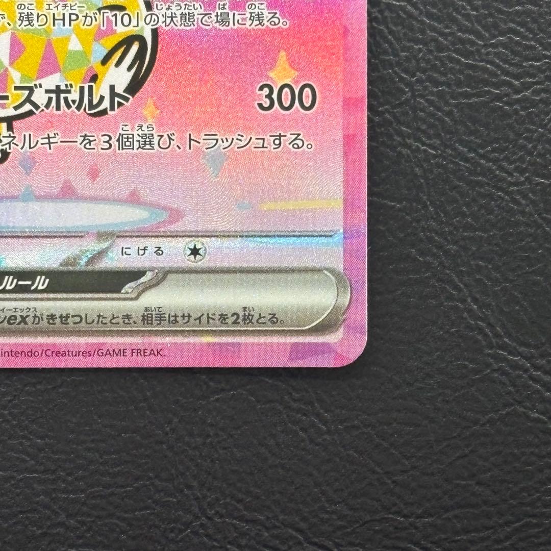 ピカチュウex SAR MEGAドリームex M2a 243/193