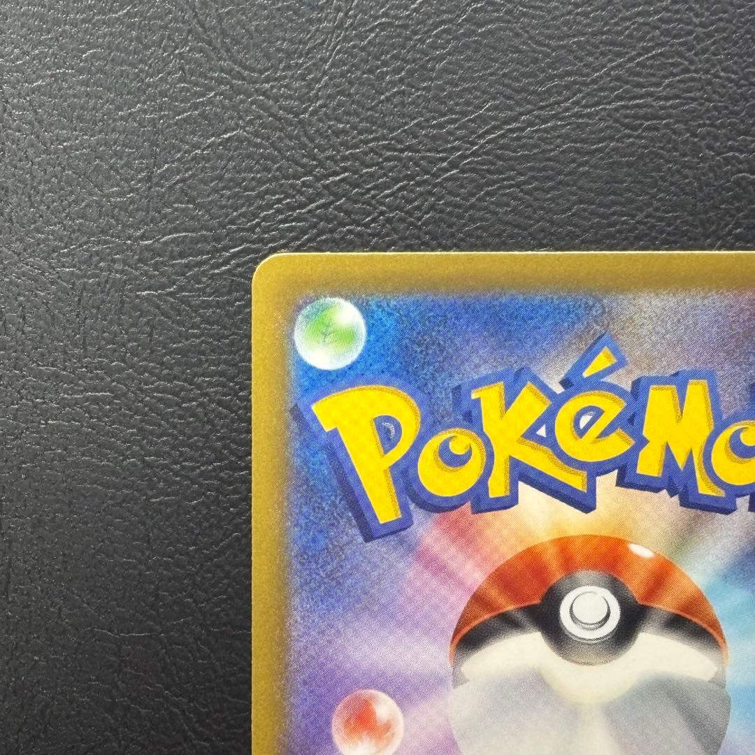 ピカチュウex SAR MEGAドリームex M2a 243/193