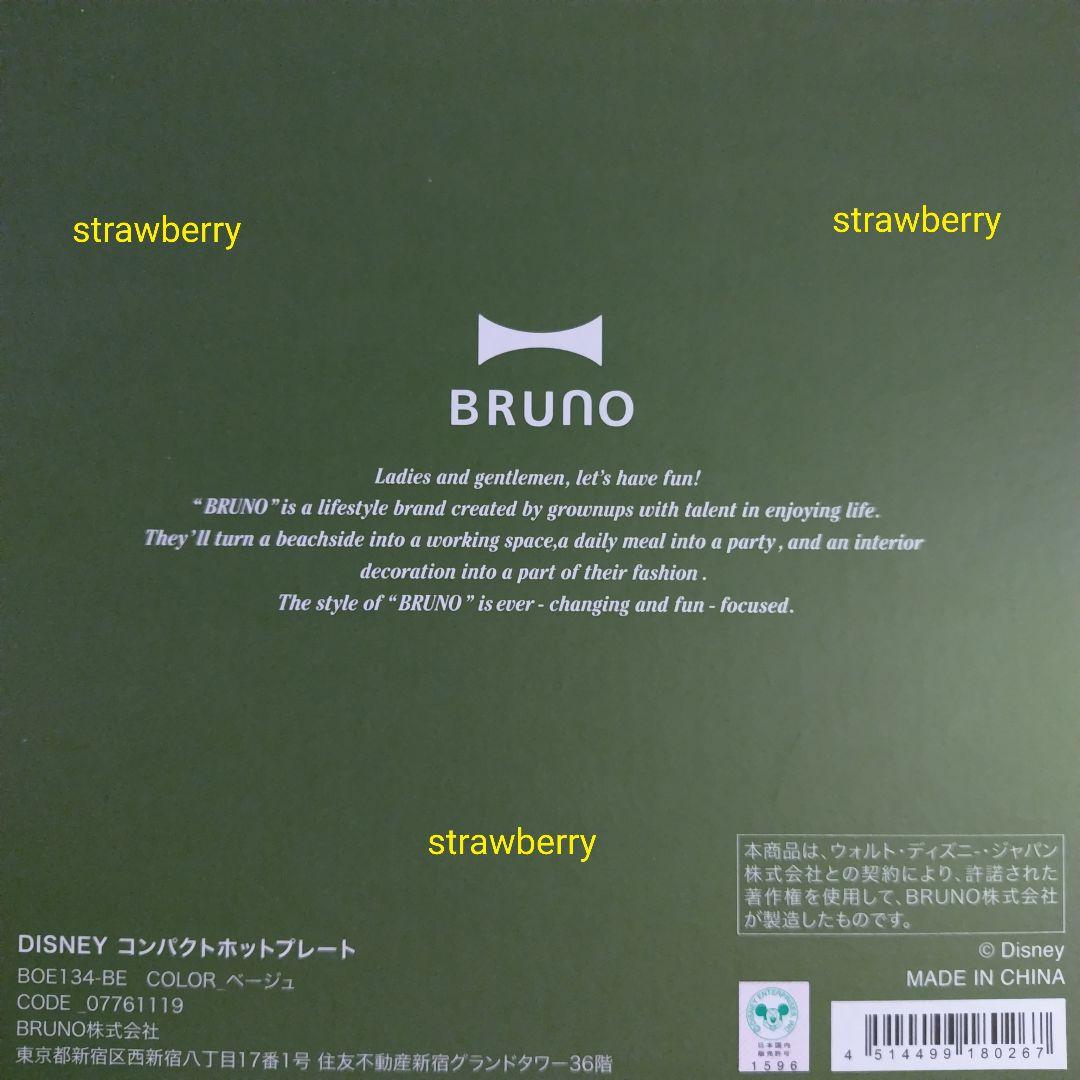 ブルーノ　BRUNO　ホットプレート　ディズニーコラボ　ミッキー　たこ焼き