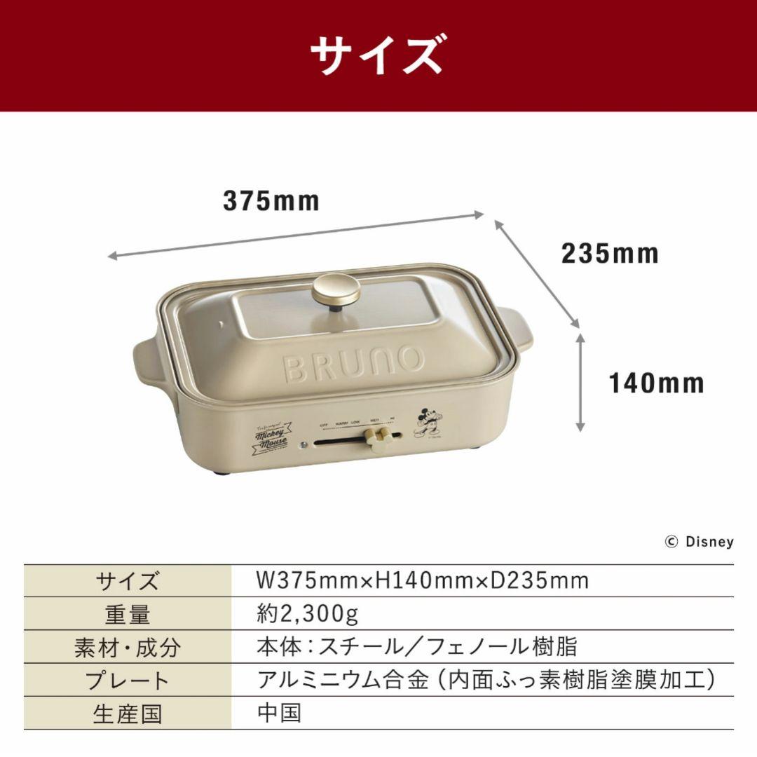 ブルーノ　BRUNO　ホットプレート　ディズニーコラボ　ミッキー　たこ焼き