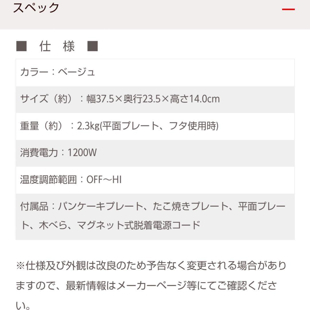 ブルーノ　BRUNO　ホットプレート　ディズニーコラボ　ミッキー　たこ焼き