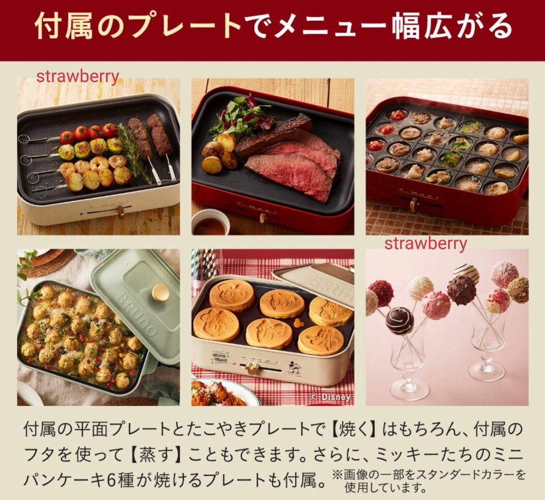 ブルーノ　BRUNO　ホットプレート　ディズニーコラボ　ミッキー　たこ焼き