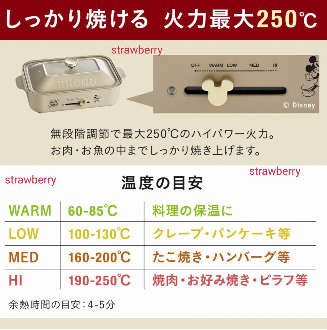 ブルーノ　BRUNO　ホットプレート　ディズニーコラボ　ミッキー　たこ焼き