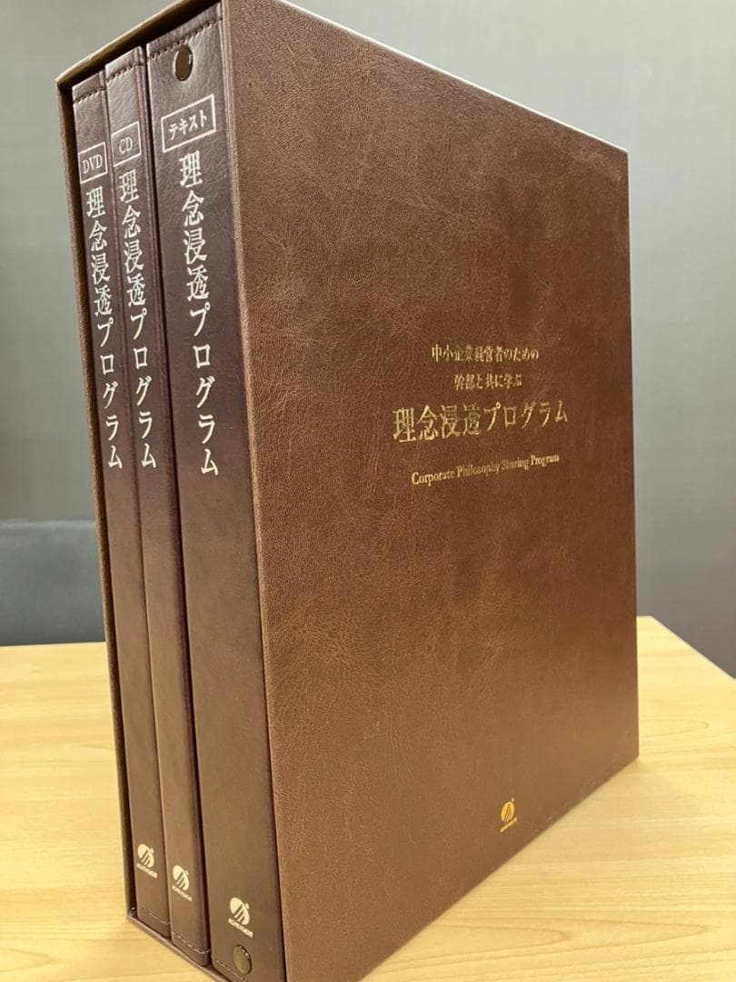 アチーブメント 理念浸透プログラム　テキスト/CD/DVD