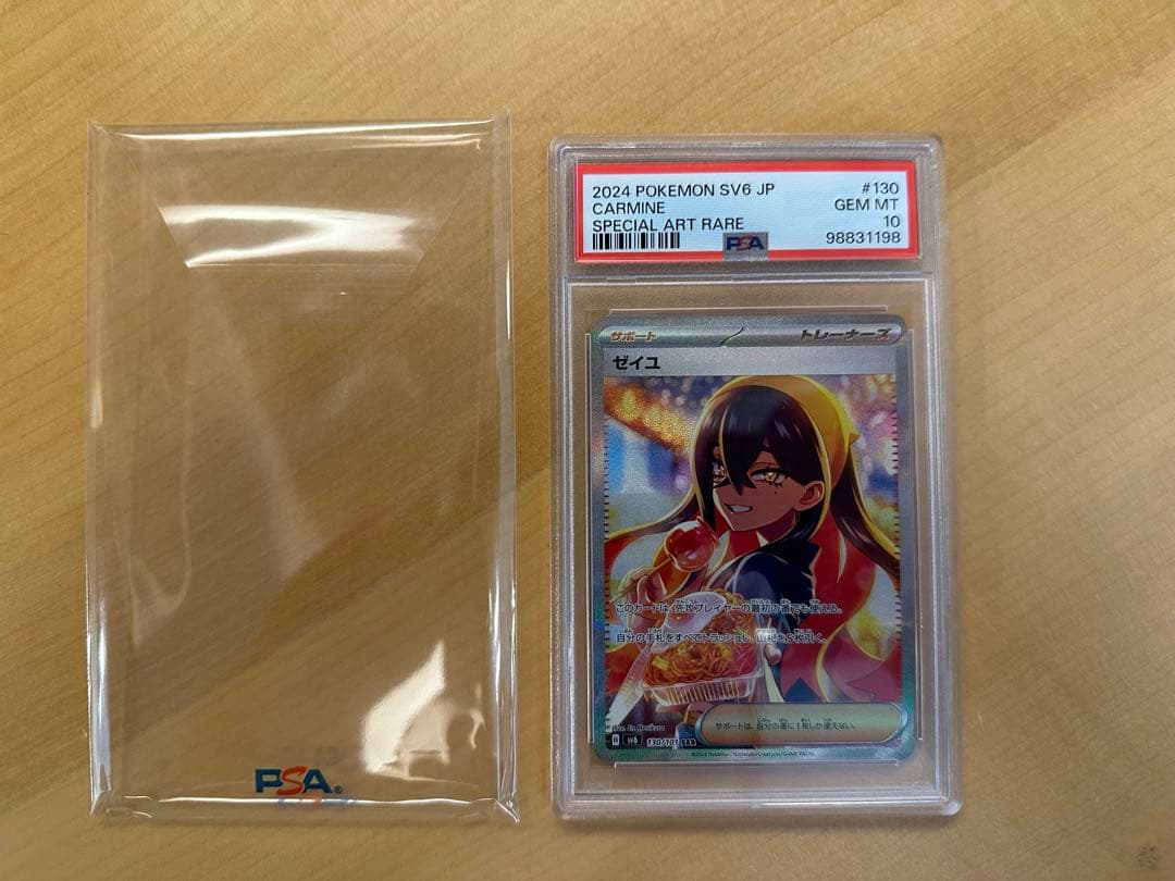 ゼイユ SAR SV6 変幻の仮面 130/101