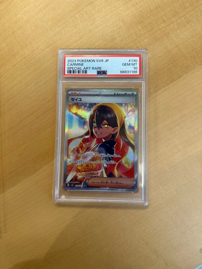 ゼイユ SAR SV6 変幻の仮面 130/101