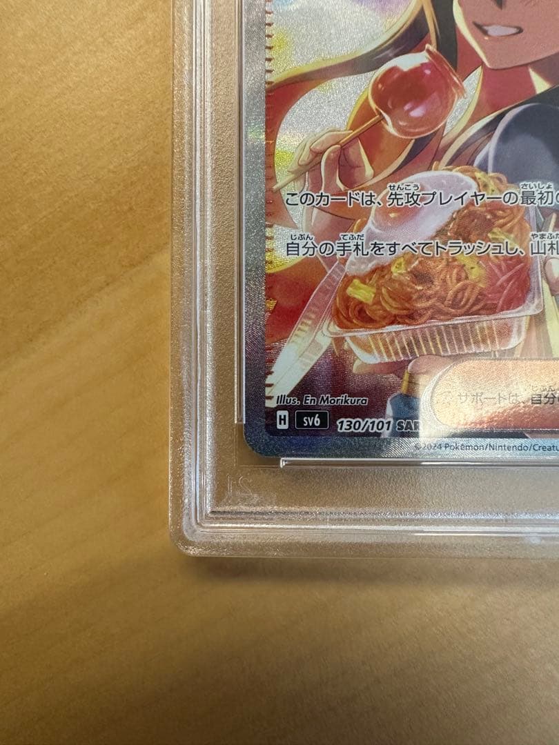 ゼイユ SAR SV6 変幻の仮面 130/101