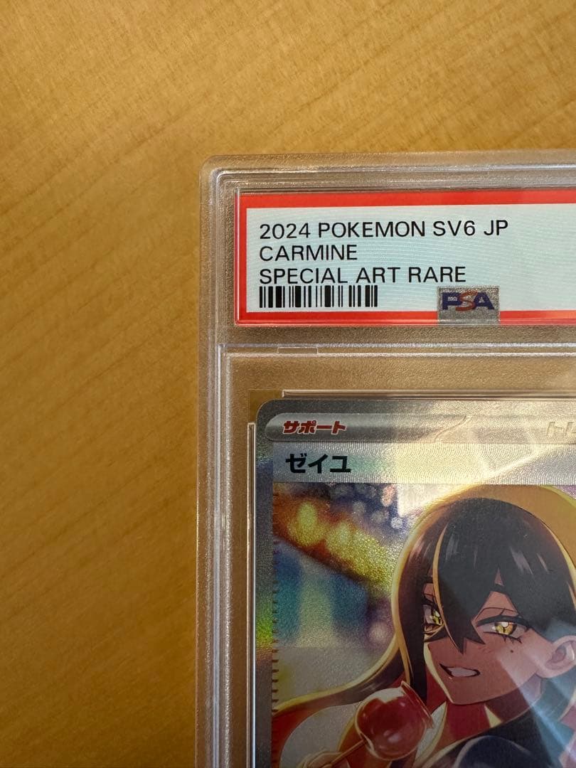 ゼイユ SAR SV6 変幻の仮面 130/101