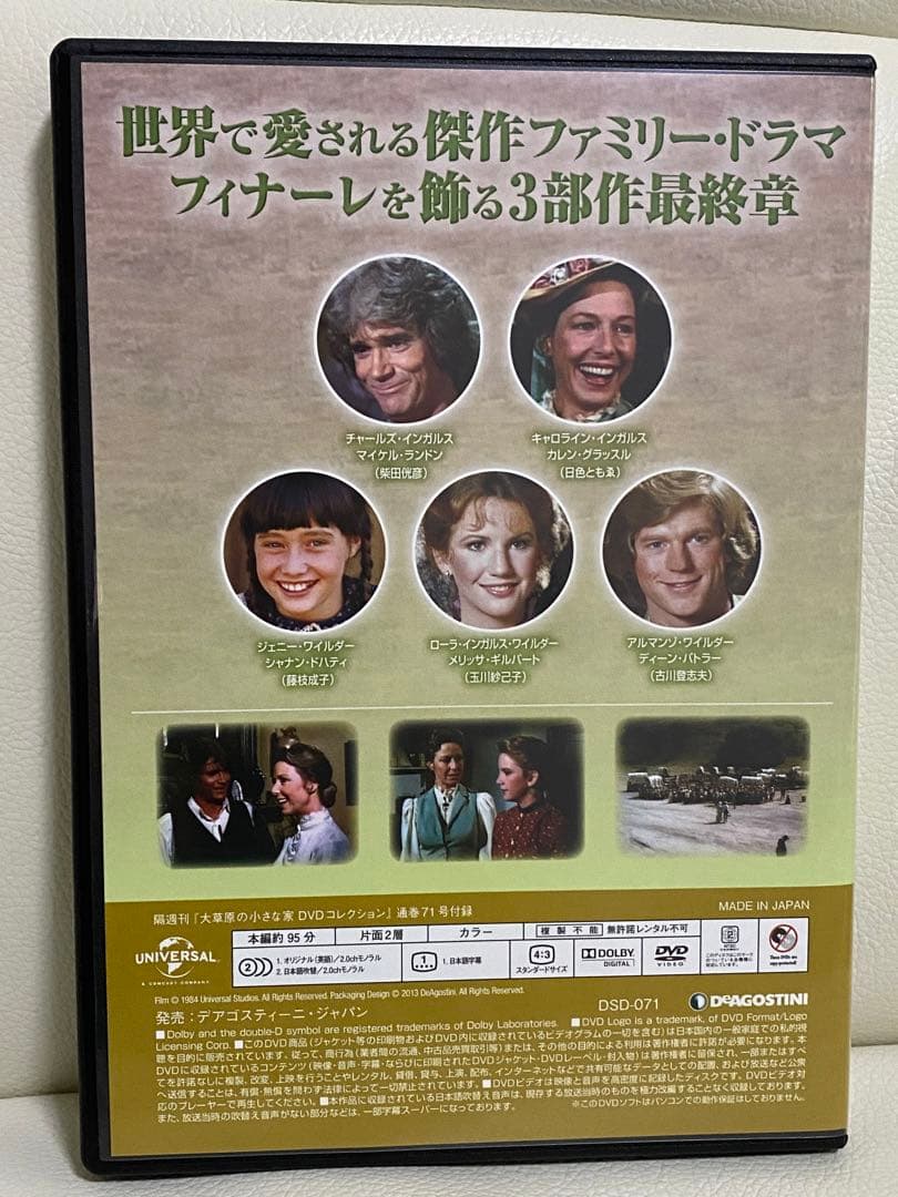 【全巻セット】大草原の小さな家DVDコレクション デアゴスティーニ　専用棚冊子付