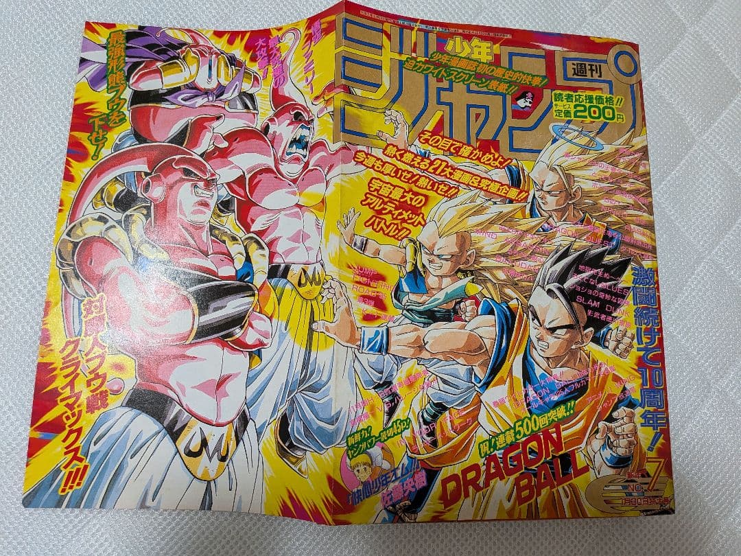週刊少年ジャンプ　1995年7号　ドラゴンボール