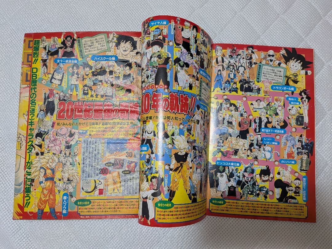 週刊少年ジャンプ　1995年7号　ドラゴンボール