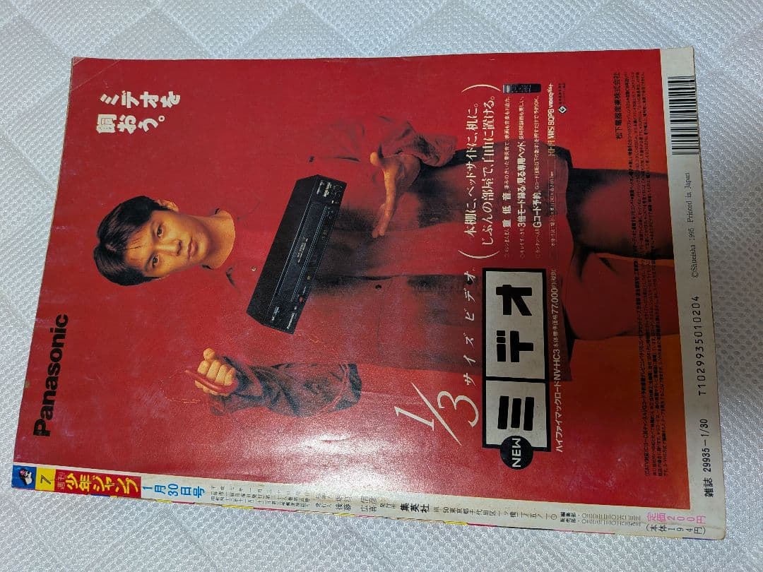 週刊少年ジャンプ　1995年7号　ドラゴンボール