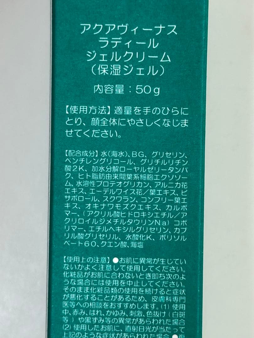 ■ドクターリセラ　ラディール ジェルクリーム　14,300 (税込) / 50g