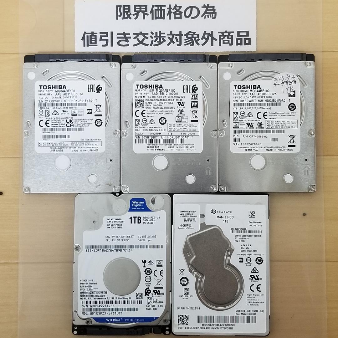 内蔵型HDD 1000GB 2.5インチ メーカー混在 HDD 5台(B1046