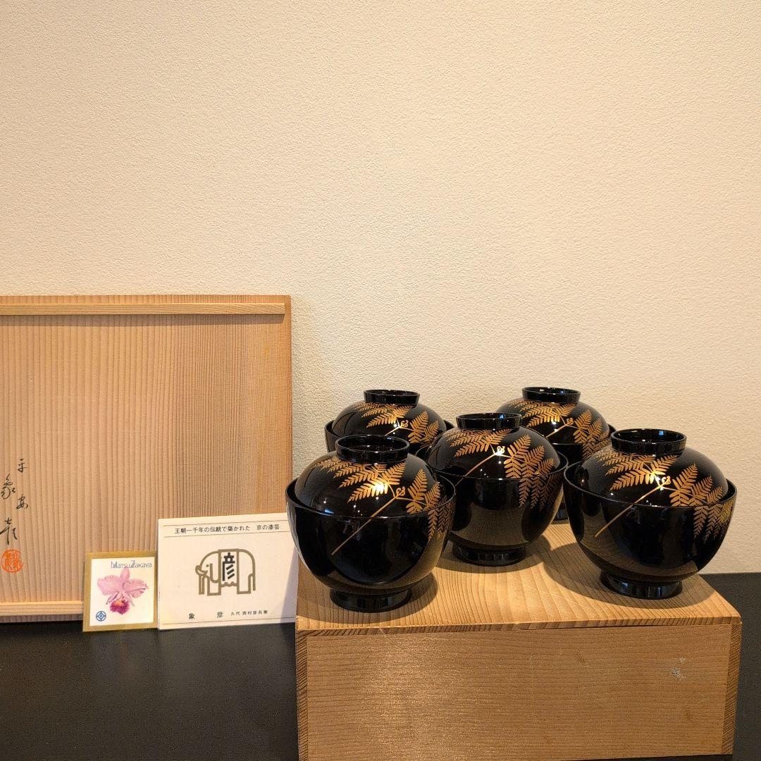 平安象彦 金銀彩蒔絵 羊歯紋 吸物椀 5客 桐箱入