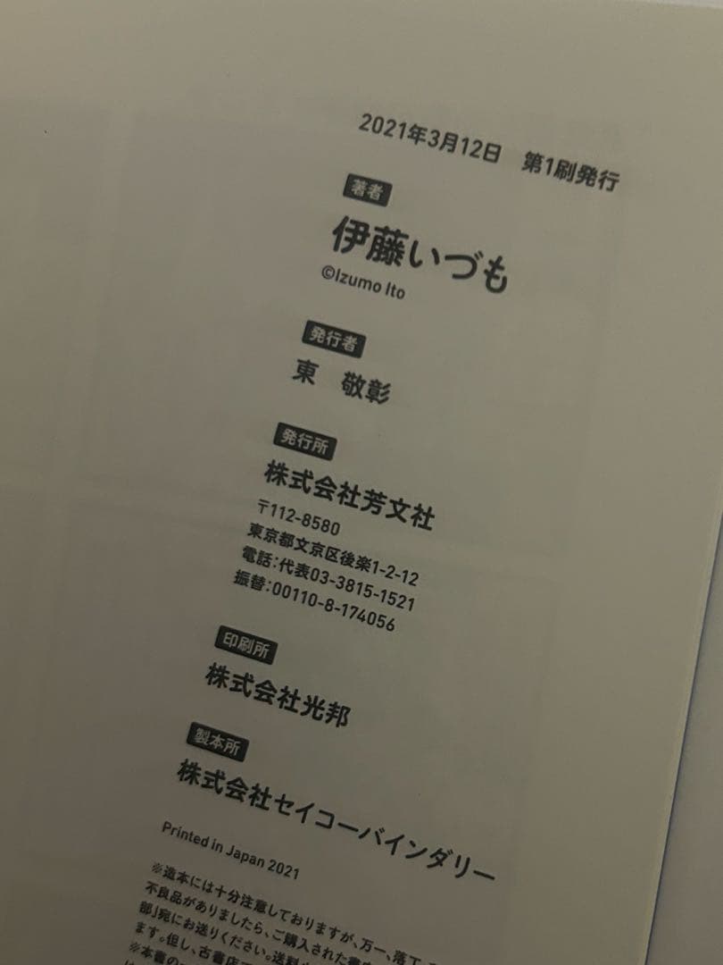 まちカドまぞく　初版　帯付き