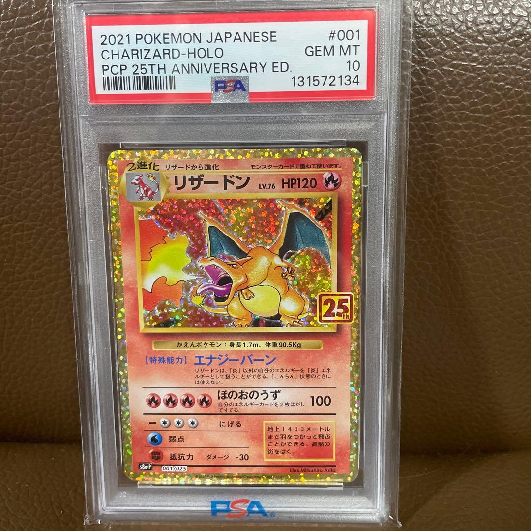 【PSA10】リザードン 25th ANNIVERSARYプロモ