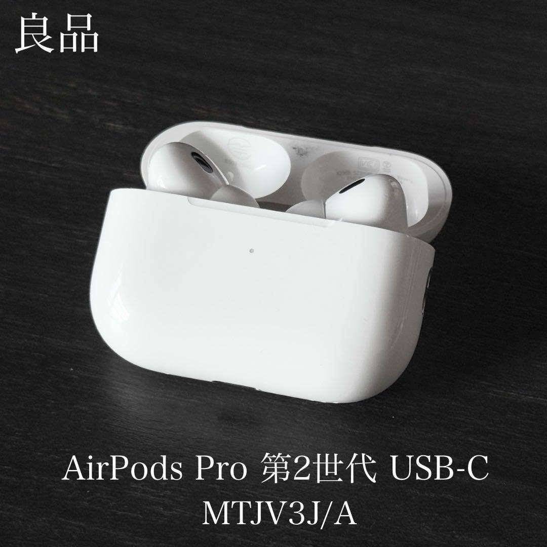 良品　正常動作確認済み　AirPods Pro 2 USB-C MTJV3J/A