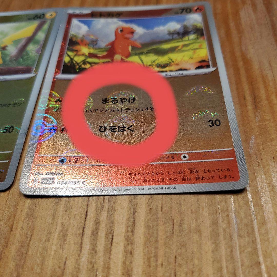 151　エラーカード　モンスターボールミラー　コンプリート