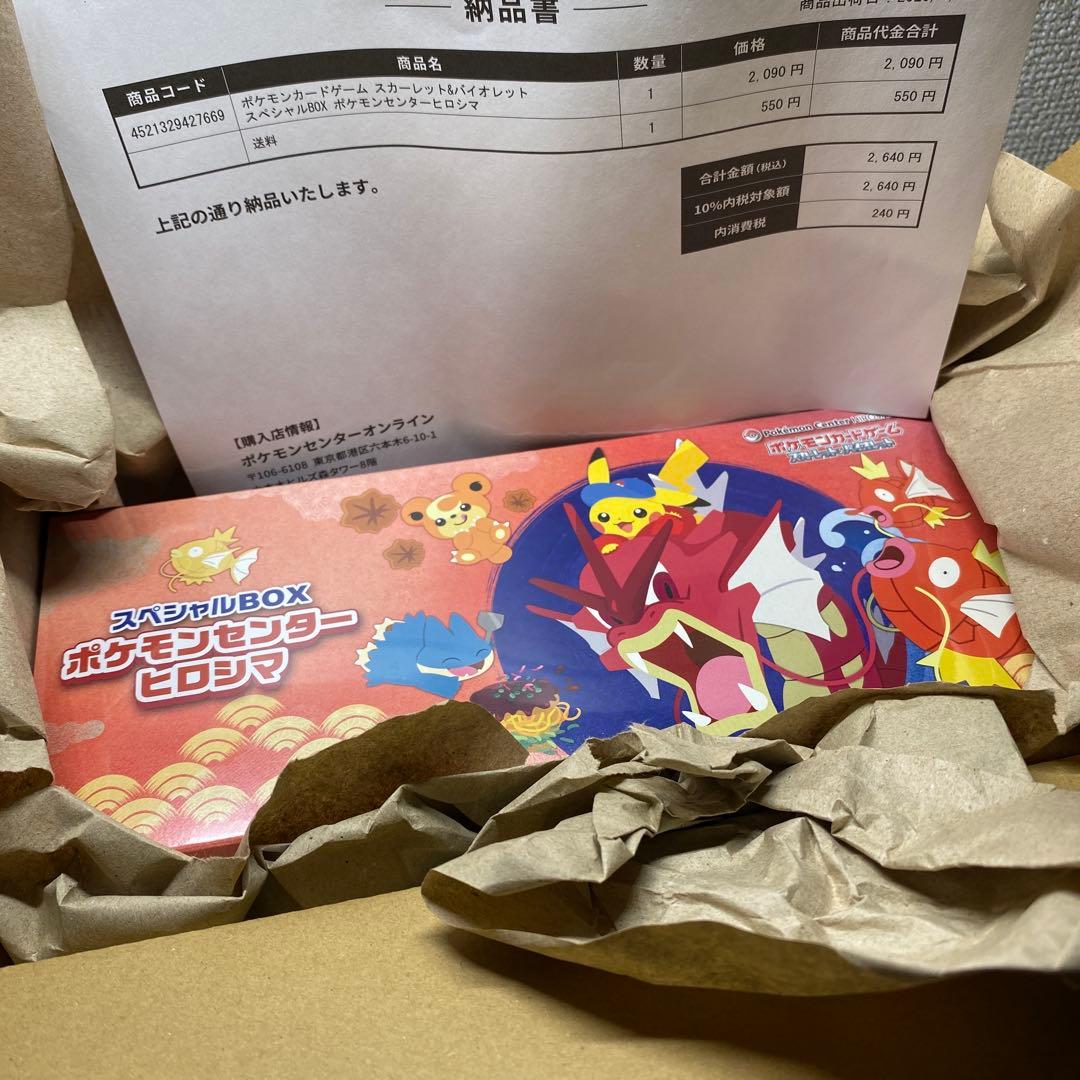 富*士様 【シュリンク付き】スペシャルBOX ポケモンセンター ヒロシマ BOX