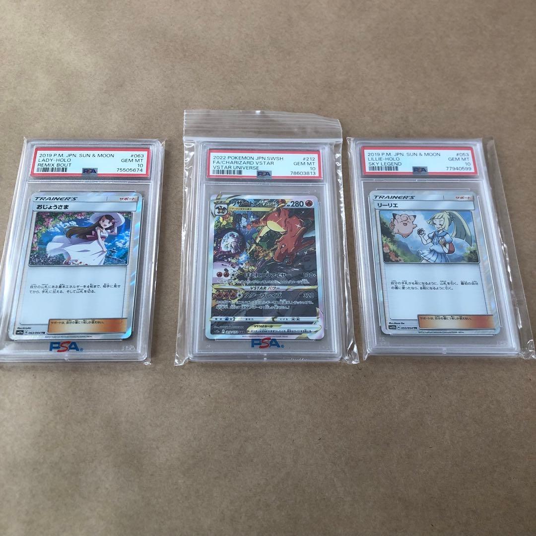 ポケモンカード PSA10