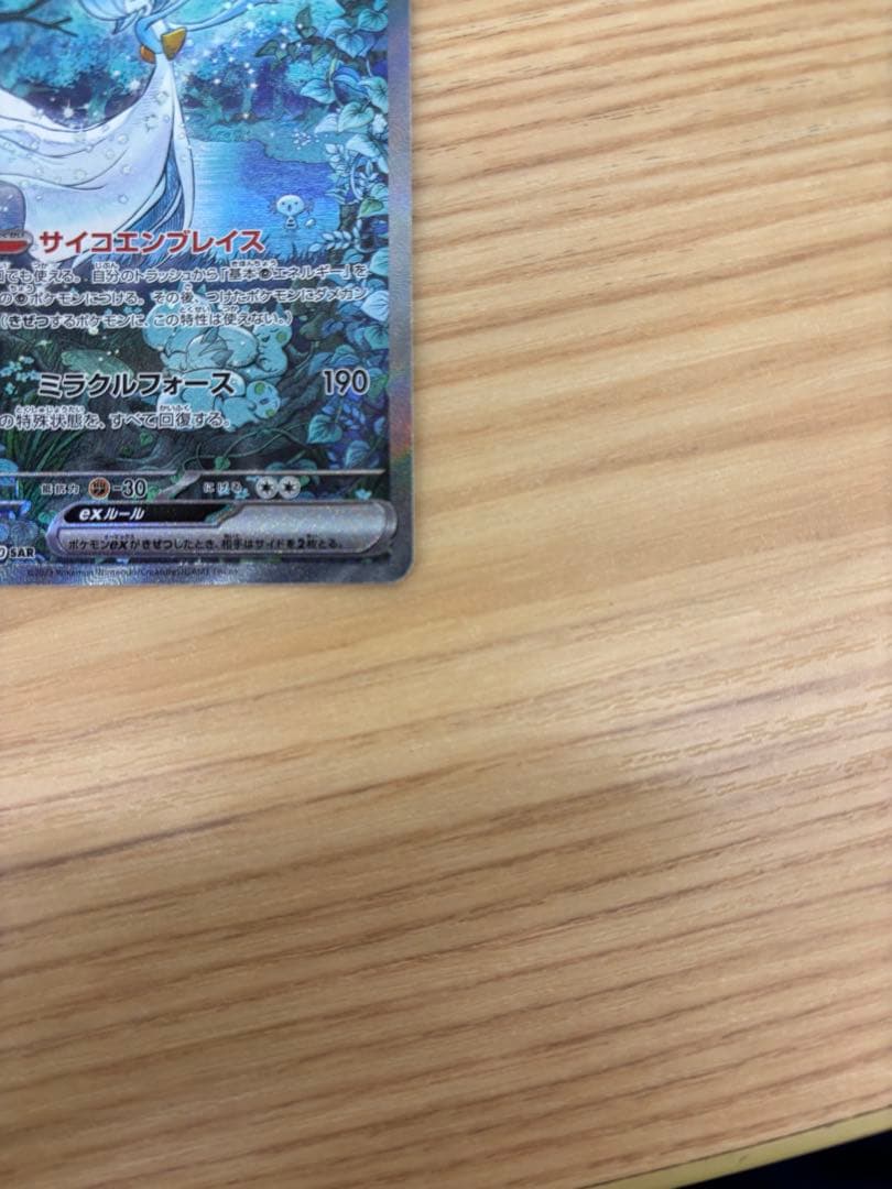 サーナイトex sar 極美品‼️