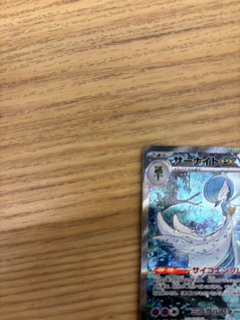 サーナイトex sar 極美品‼️