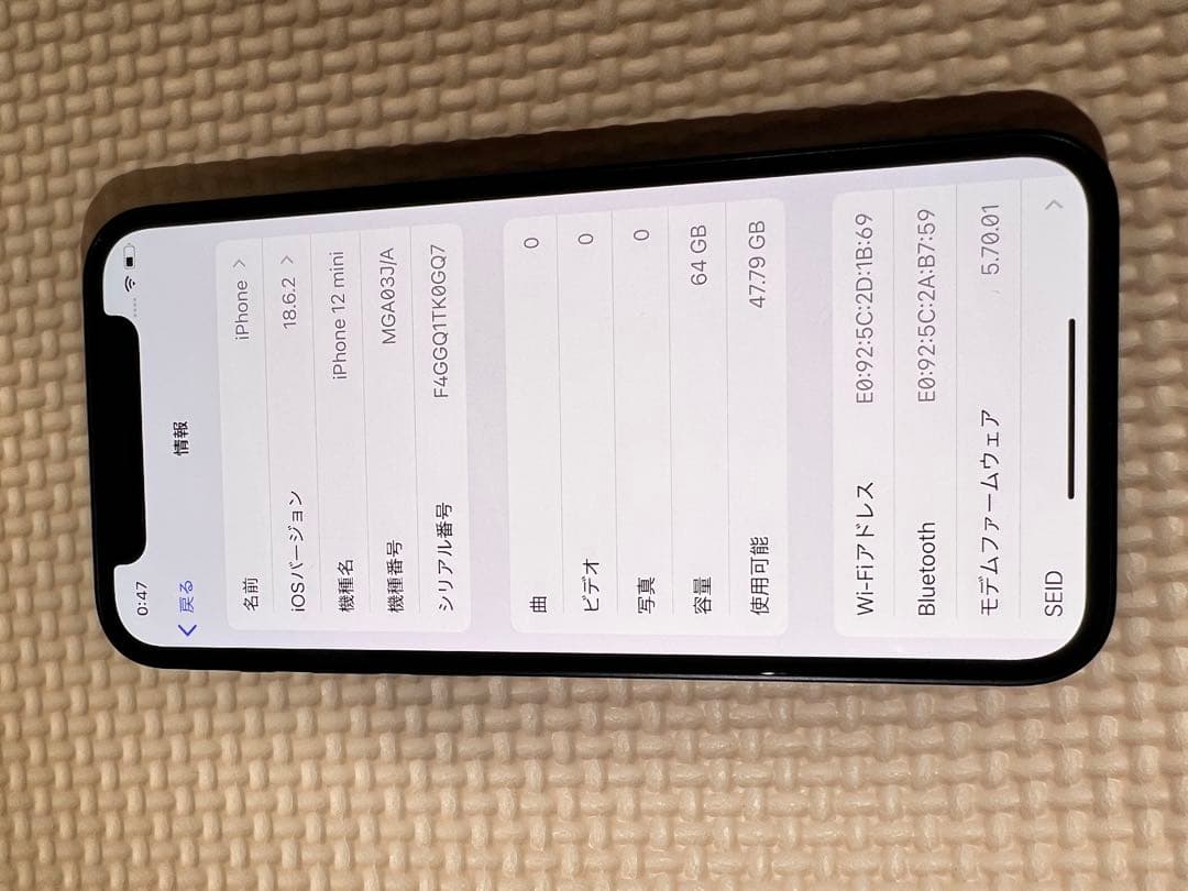 iPhone 12mini 64GB ブルー 本体 SIMロック解除