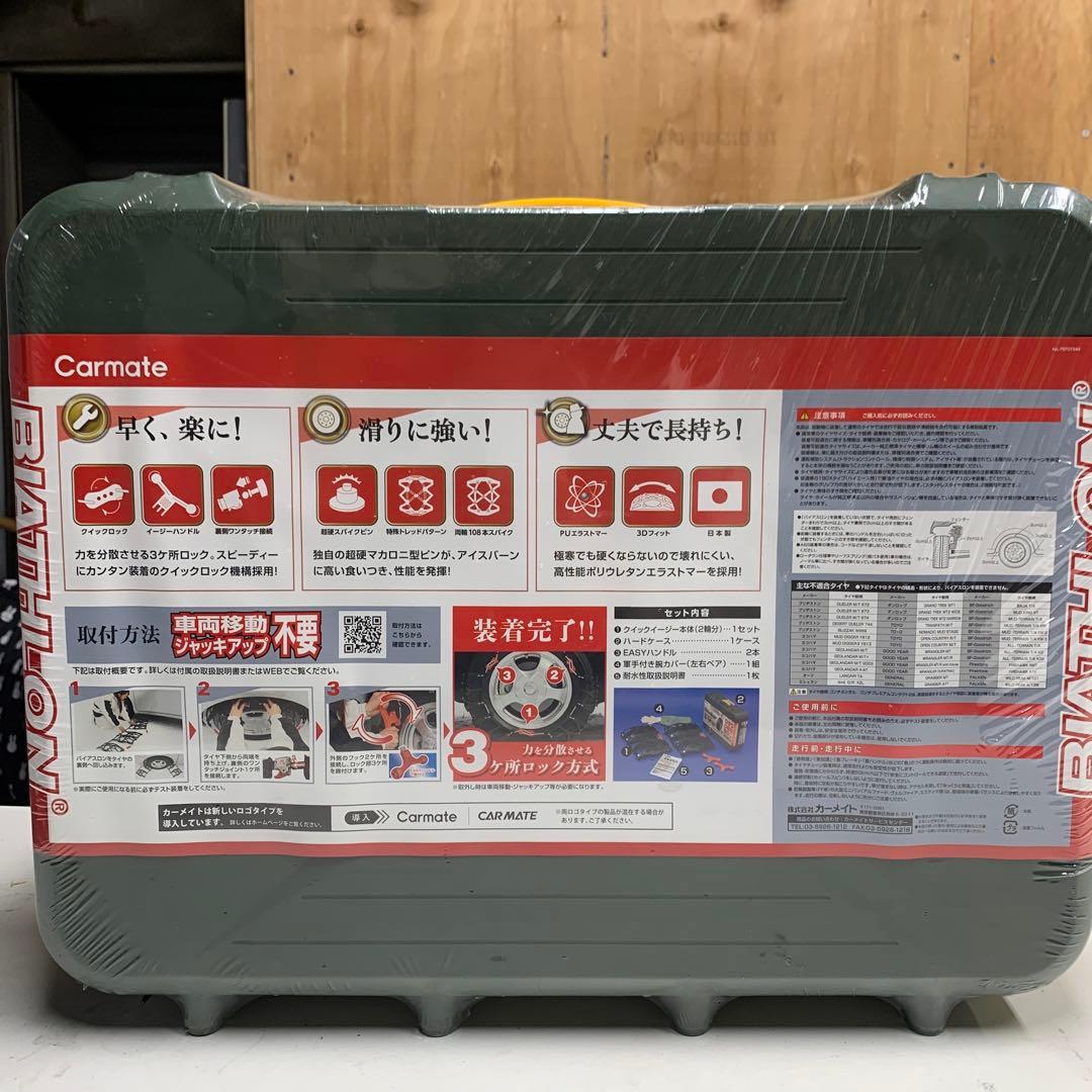 カーメイト タイヤチェーン　QE12 ベンツC200対応
