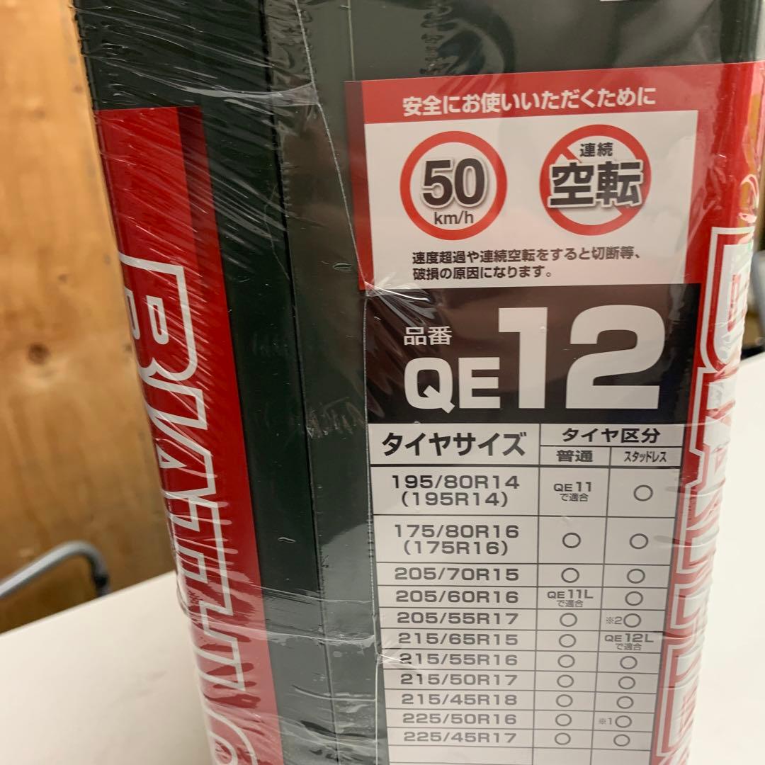 カーメイト タイヤチェーン　QE12 ベンツC200対応