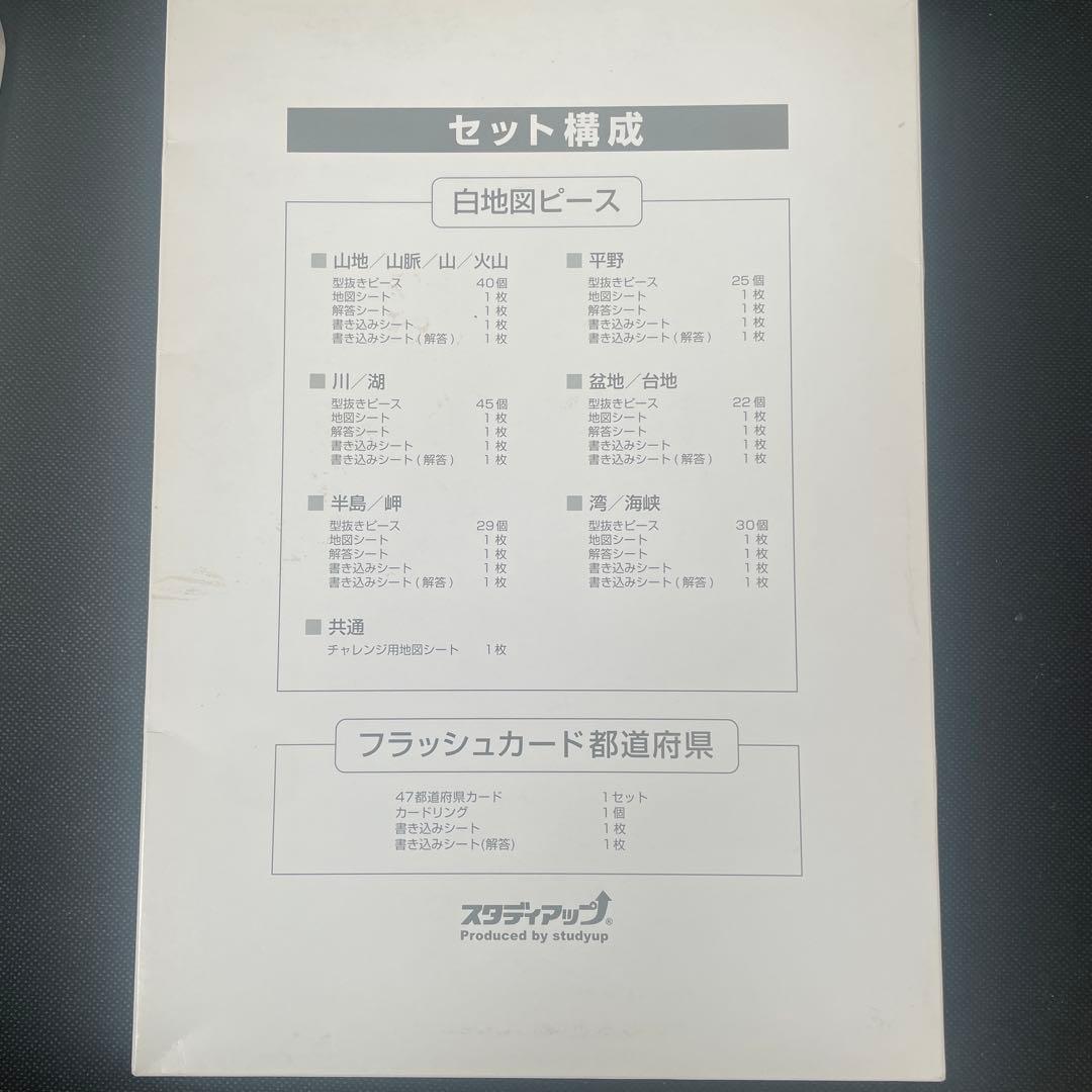 白地図ピース スタディアップ　重ねて考える191ピース