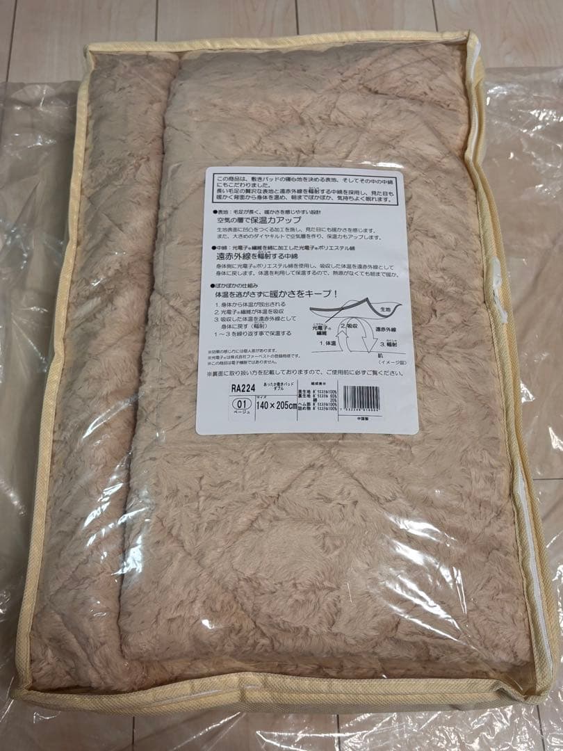 シャルレ　あったか敷きパッド　ダブル