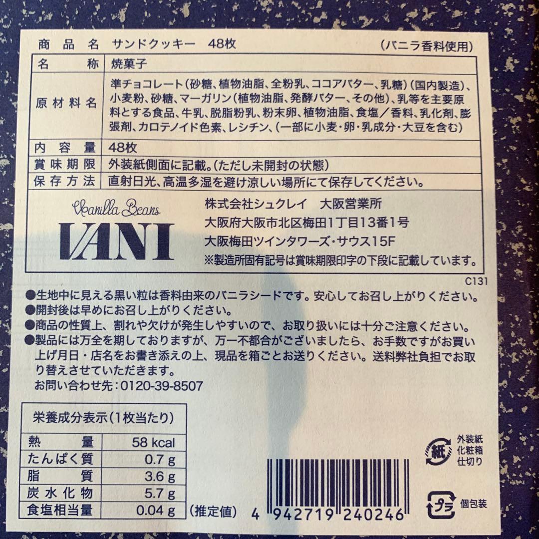 ◎【VANI】 サンドクッキー　48枚