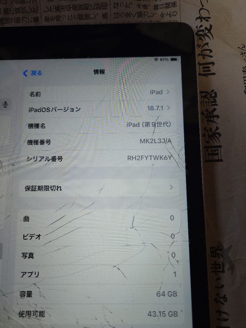 画面割れ バッテリー99％ iPad 第9世代 64GB WIFI タブレット