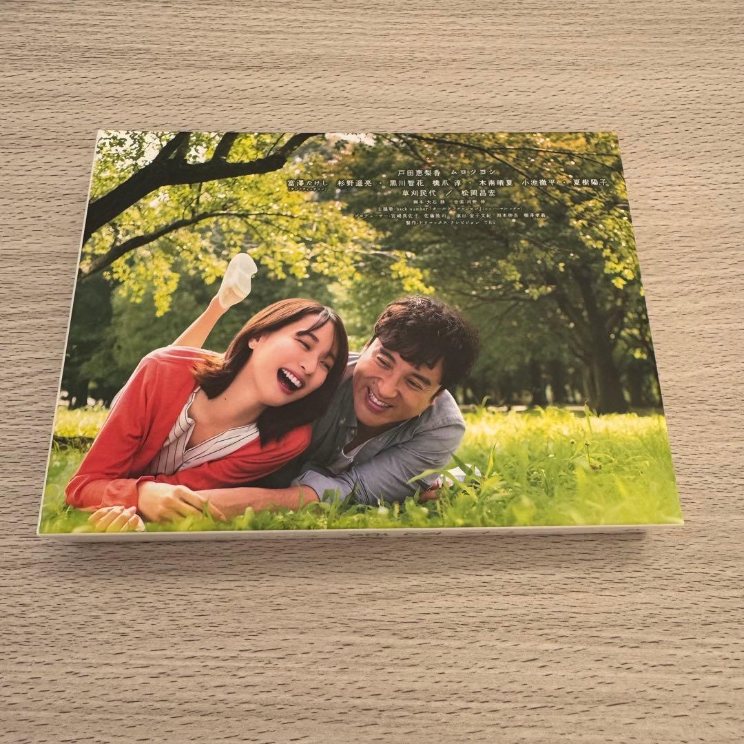 大恋愛〜僕を忘れる君と DVD